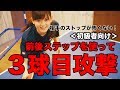 卓球レッスン ３球目攻撃で前後ステップ！もう相手のストップが怖くない？【Lili PingPong Channel（tabletennis）】