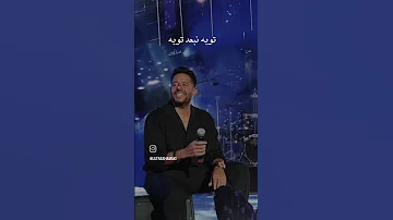 قلبي عاشق على بابك غنى وبيحلم يرجع للجنه ياللي زعلان حماقي اكسبلور Explore حب Shorts 