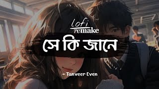 Shey Ki Jane | Lofi Remake | Tanveer Evan | সে কি জানে | Piran khan | Ahmed Shakib | Lyrics video