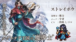 OCTOPATH TRAVELER（オクトパストラベラー） 大陸の覇者』 LIVE A LIVE