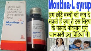Montina -L syrup review in Hindi। जाने मोन्टिना एल सिरप के फायदे