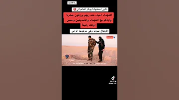 الشهيد البطل ابو بكر السامرائي 