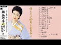 Fuji Ayako Best Hit Medley 2022 - 藤あや子 ベストヒットメドレー 2022