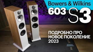 Bowers & Wilkins 603 нового поколения S3 (2023). Все подробности и сравнение с B&W 603 S2.
