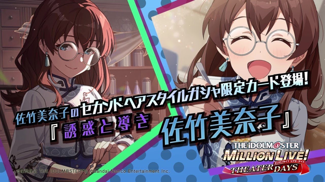 ゲーム【ミリシタ】佐竹 美奈子 スペシャル動画【アイドルマスター