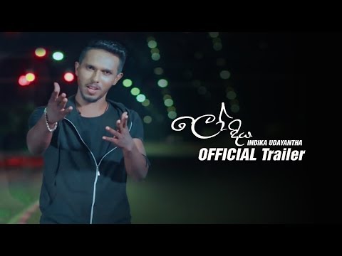 ලෝ දිය | Lodiya - Indika Udayantha Official Trailer 2019 | Sinhala New Song 2019