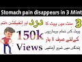 pait dard ka wazifa |pait dard ki dua |pait dard or motion ka ilaj