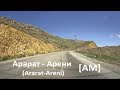 М2 Арарат - Арени (Ararat-Areni) [AM]