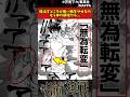 【呪術廻戦】傷治すどころか無い腕生やせるのもう神の領域やろ... #呪術廻戦 #反応集