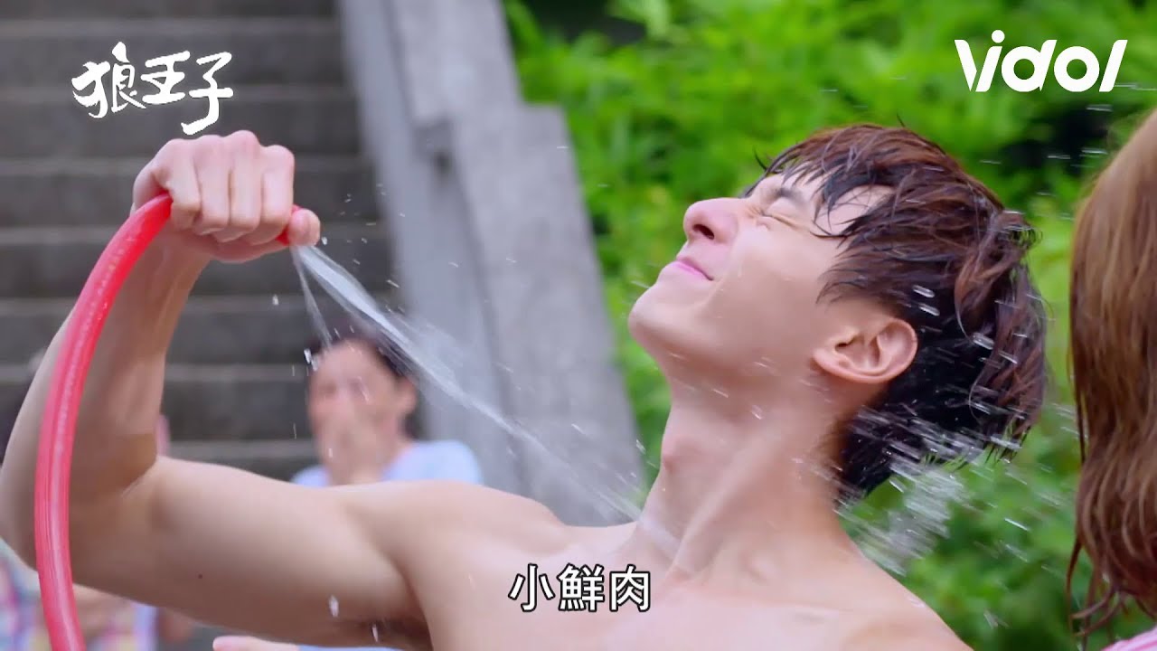 Prince Of Wolf 狼王子 Ep3 Taking A Shower While Washing Car 澤明裸上身洗車 蜜蜜害羞 Vidol Tv Youtube Prince Of Wolf 狼王子 Ep3 Taking A Shower While Washing Car 澤明裸上身洗車 蜜蜜害羞 Vidol Tv Youtube