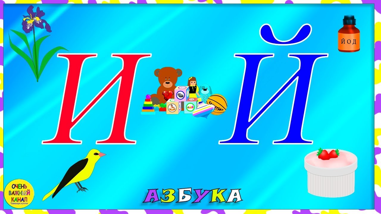 учим звуки и буквы презентация. учим алфавит. изучаем алфавит для малышей. учим алфавит. презентация учим букву ж.
