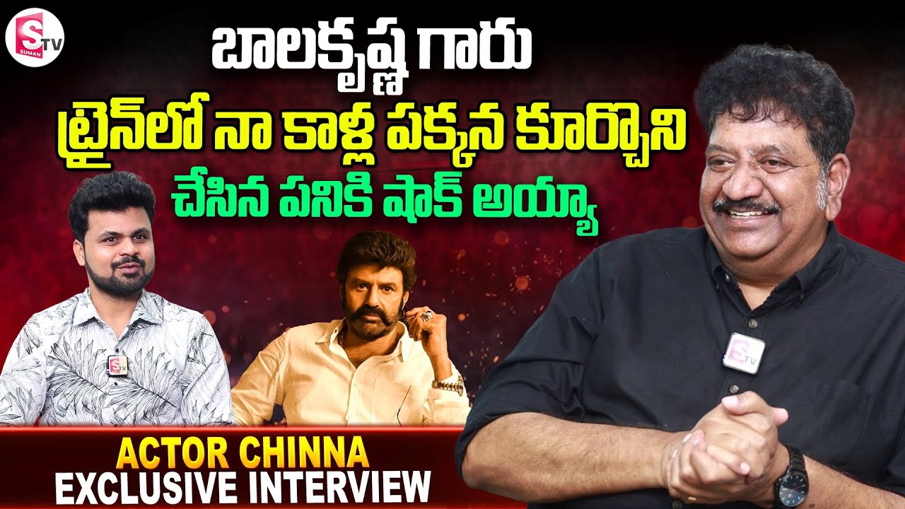Actor Chinna About His Journey With Hero balakrishna | Anchor Roshan | Telugu Interviews