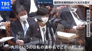 選択的夫婦別姓に反対の理由は？【news23】