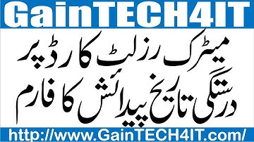 Lahore Board How to fill form for date of birth correction Education