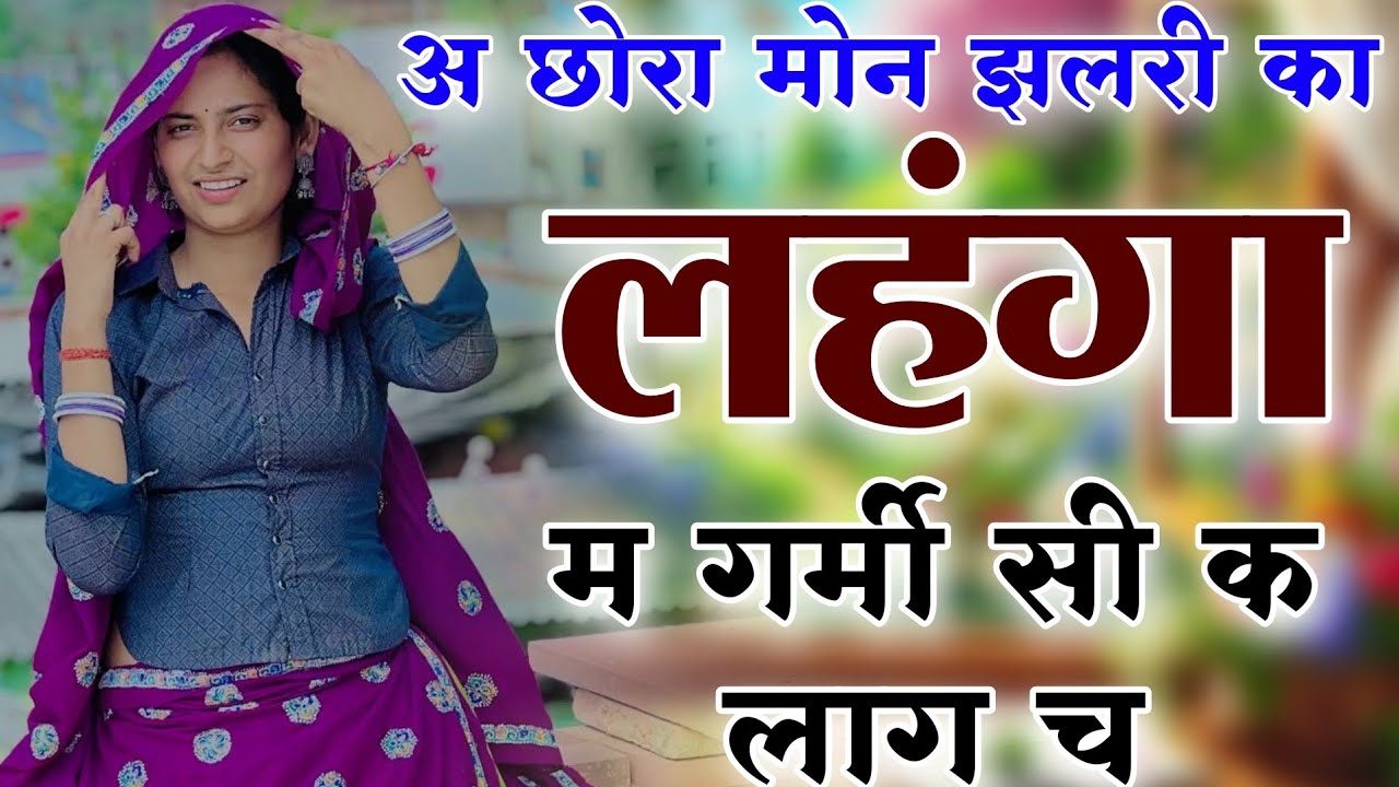 Kanaram thali meena song 2026 || Sukhlal matwas meena geet 2026 || Raju Gomladu Harishing dolan 2026