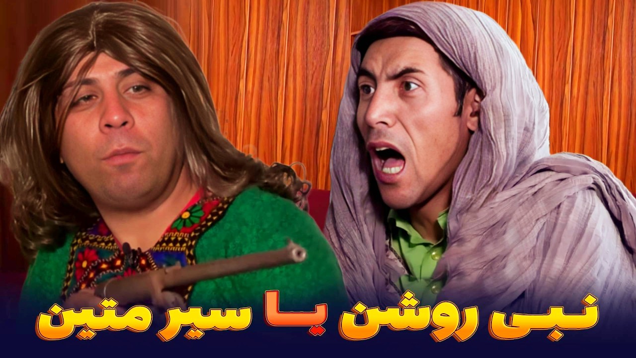 بیشتر علاقمند کدام یکی هستین - بهترین های شبکه خنده