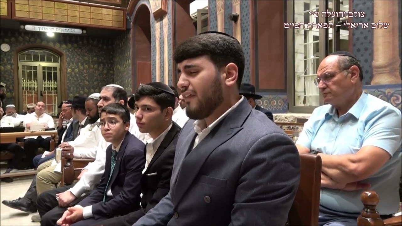 רבי חנניה החזן אורי אריאלי בבהכ''נ עדס מוצ''ש עקב תשפ''ד ראשט