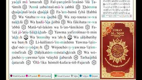 ختمة من مصحف التجويد باللغة الفرنسية الصفحة رقم 585