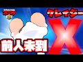 【ボスファイト】クレイジーXクリアしたぞおおおおお！！！！！