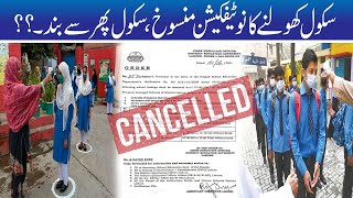 School Closed Again?? Education Department Cancelled Notification Of Schools
