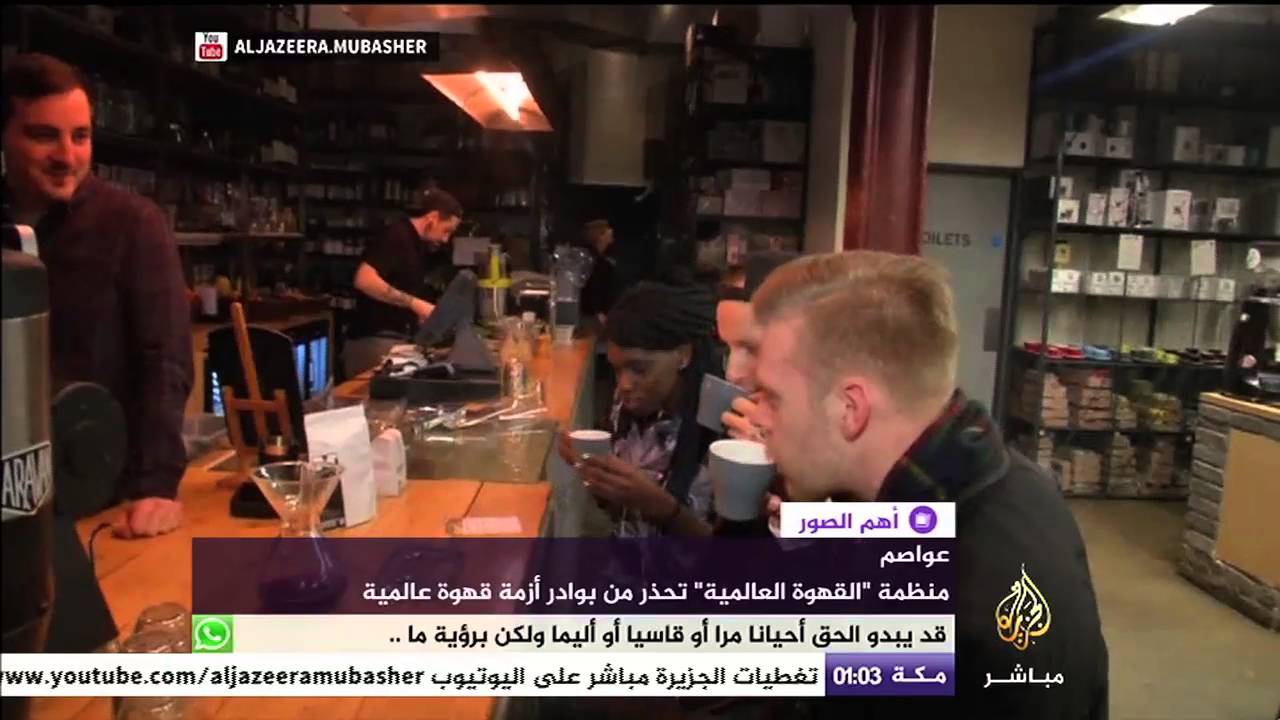 العالم يقترب من أزمة عالمية في القهوة