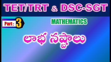 TET/DSC SGT Mathematics వ్యాపారగణితం—లాభ నష్టాలు Part 3