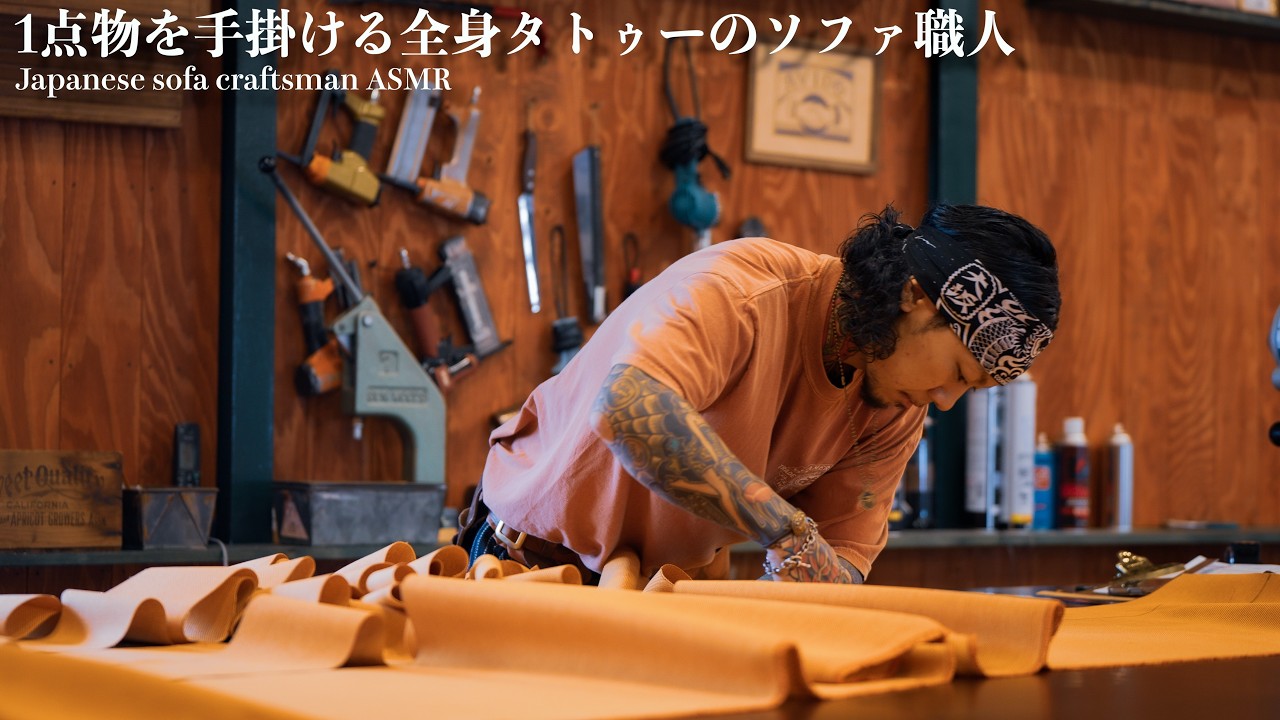ASMR】全身タトゥの旧車好きソファ職人の制作作業風景 -Japanese sofa