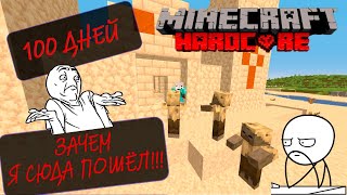 100 ДНЕЙ В MINECRAFT В ПУСТЫНИ / 1 СЕРИЯ / 5 ДНЕЙ