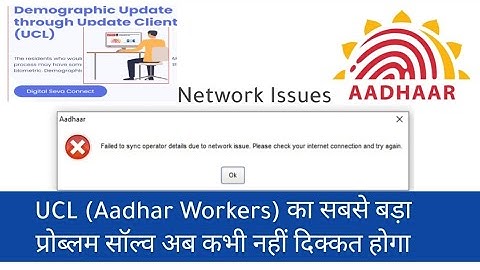 Failed to sync operator details due to network issue. please check your internet- AADHAR UCL ISSUES