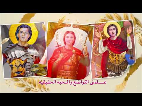 ارمينا يا شفيعي من البوم طوباك يا مارمينا للشماس بولس ملاك والمرنمة فايزة ناثان