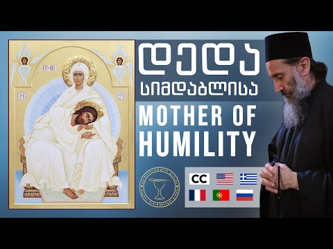 \"დედა სიმდაბლისა\" - ღვთისმშობლის ახლადდაწერილი ხატი / “Mother of Humility” - New Icon of Theotokos