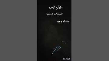 قرآن كريم ###بصوت ياسر الدوسري راحه نفسيه
