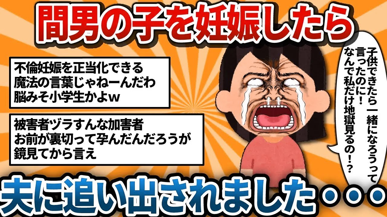 【汚嫁視点】海外赴任中の夫を裏切り間男と子作り「私は被害者！」→夫の完璧な復讐で全てを失い、間男は事故ﾀﾋ…自業自得な女の7年後の末路【2ch修羅場】