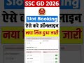 ssc gd slot booking 2026 kaise kare - ssc gd week booking kaise kare - ssc gd week selection process
