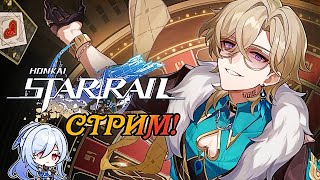 Honkai: Star Rail #19. Исследуем Возвышающее Святилище на Лофу Сянчжоу.