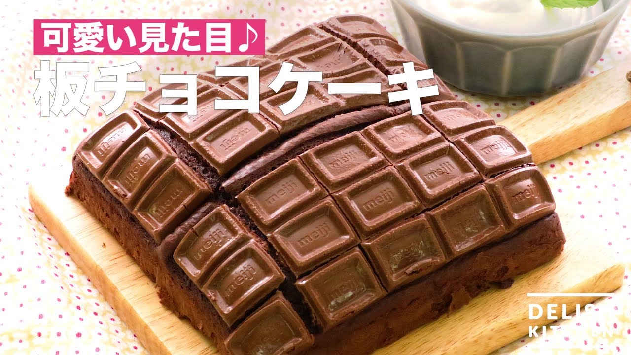 可愛い見た目 板チョコケーキ How To Make Chocolate Cake Youtube