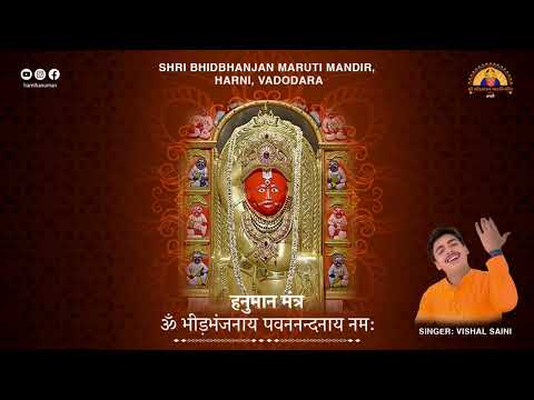 Powerful Hanumanji Mantra || Om Bhidbhanjanaye Pavannandanaye Namah || Harni Hanuman || Vishal Saini