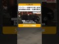 Police Car Crashes Into Car In Pursuit Discovers Vehicle Ignoring Traffic Lights Chases Fleeing Police Car Crashes Into Car In Pursuit Discovers Vehicle Ignoring Traffic Lights Chases Fleeing