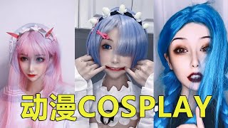 多酷得动漫人物都能HOLD住！活在现实中的动漫人物！#动漫cosplay