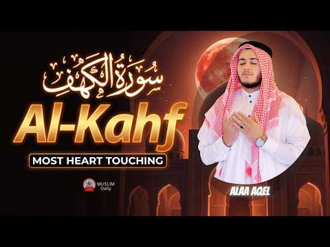 Surah Al-Kahf سورة الكهف By Alaa Aqel | Most Powerful Recitation for Friday Noor & Protection