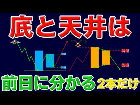 まだパターンを信じてる？本物の反転は2本だけ#テクニカル分析 #日本株 #ローソク足 #パターン#初心者向け