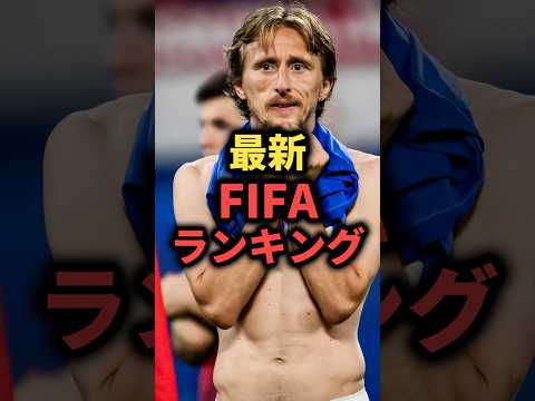 Latest FIFA Rankings JapanNationalFootball JapanNationalTeam WorldCup FIFARankings VOICEVOX