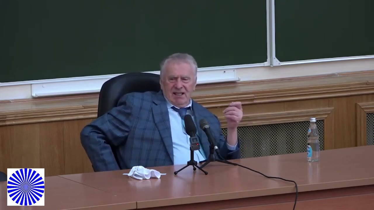 Лекция Жириновского в МГУ, часть 1