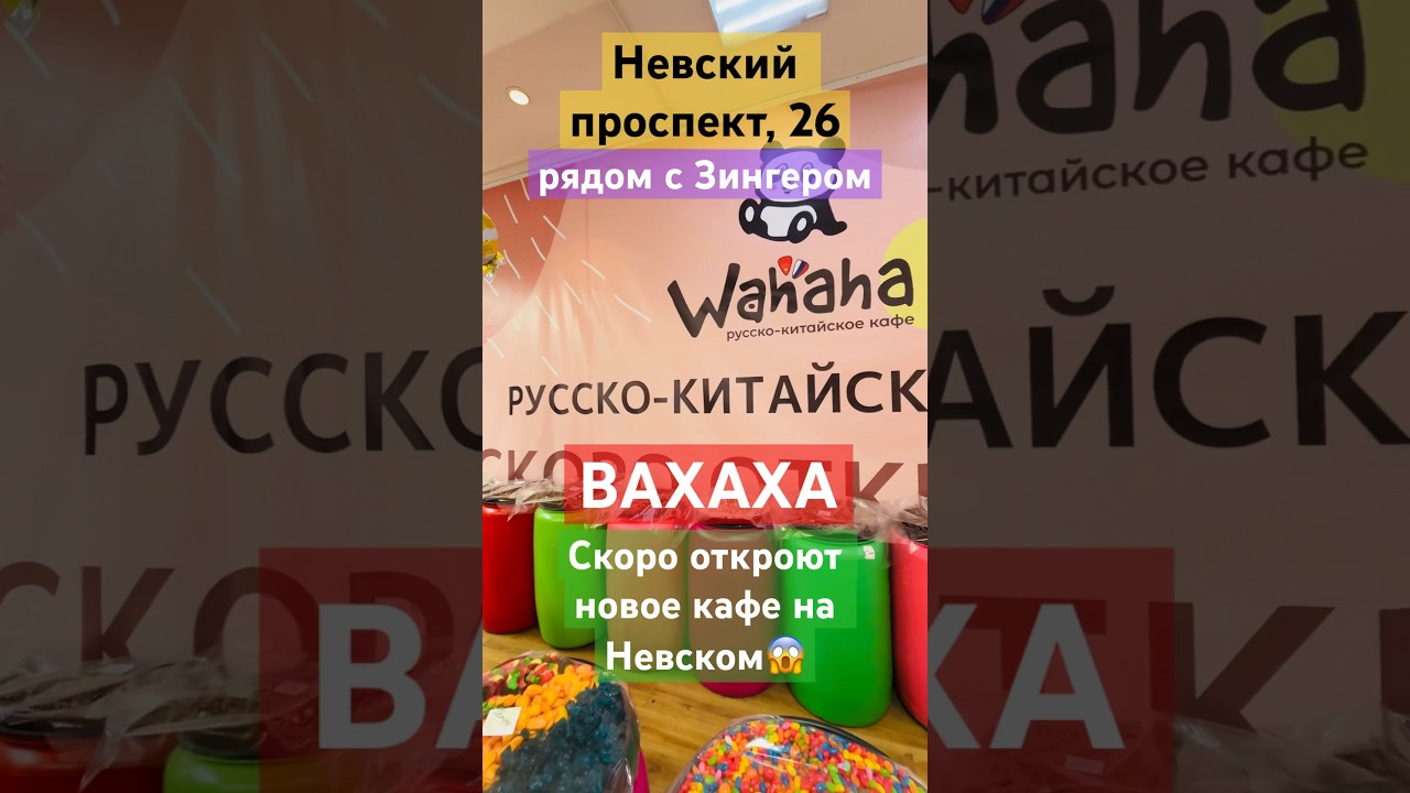 ВАХАХА отроют новое кафе 