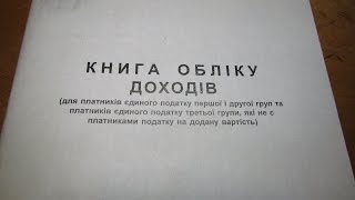 видео Бухгалтерія приватного підприємця