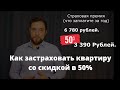 Как застраховать квартиру со скидкой в 50%