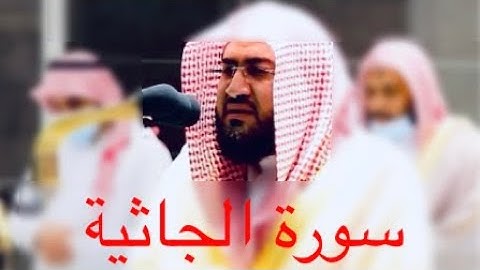 ابداع الشيخ بندر بليله في سورة الجاثية ابداع جميل