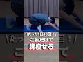 【たった1日15回】これだけで脚痩せる