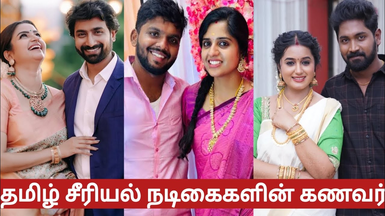 Tamil Serial Actress Real Life Partner||