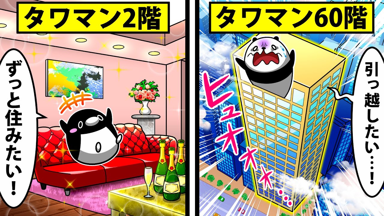 【真の勝ち組】タワマンの二階に住むとどうなるのか?【アニメ】